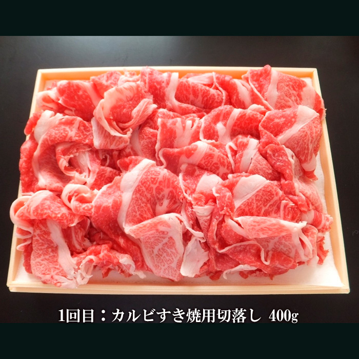 【定期便2回】山形市で育った黒毛和牛2ヶ月連続届けますコ