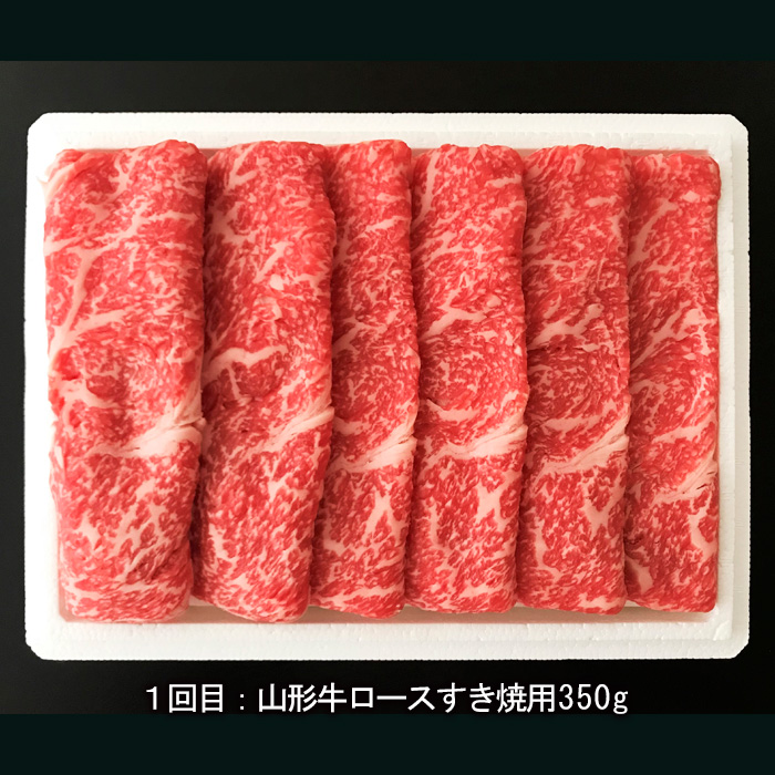 【定期便4回】山形牛ロース4ヶ月毎月届けますコース合計130