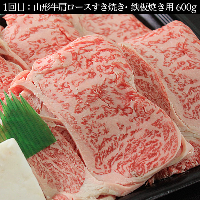 【定期便3回】『月刊山形牛』毎月お届け定期便 全3回堪能