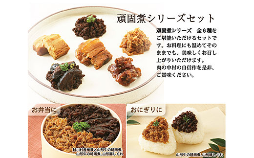 肉の中村 自信作!!コトコト煮込んだ懐かしい６つの味わい 