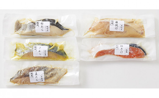 山形県水 漬魚詰合せA(100g×5切) FZ21-901