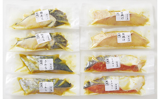 山形県水 漬魚詰合せC(100g×8切) FZ21-196