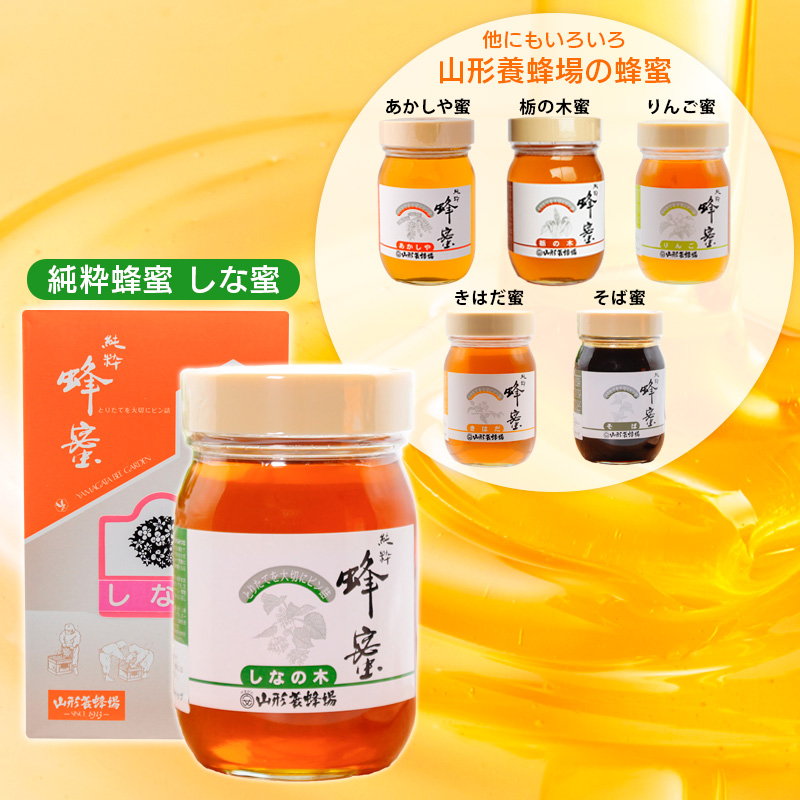 純粋蜂蜜 しな蜜 500g FZ20-930