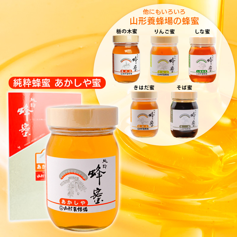 純粋蜂蜜 あかしや蜂蜜 500g FZ19-991