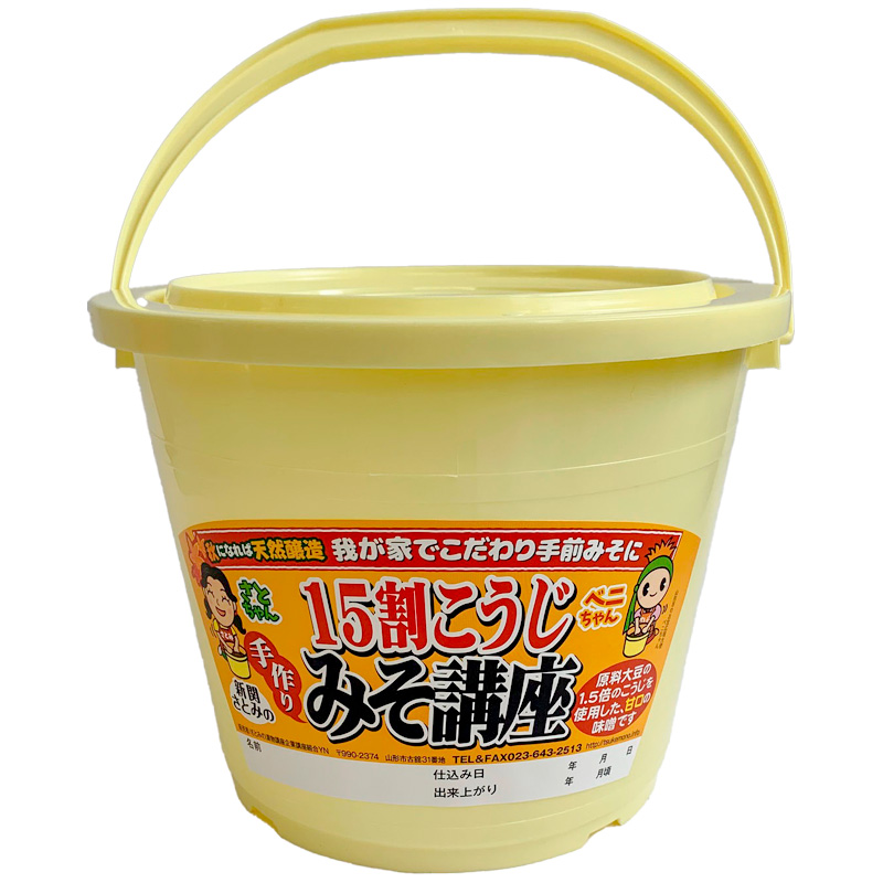 秋に完成！おうちで簡単手前味噌「15割こうじ簡単セット3.8