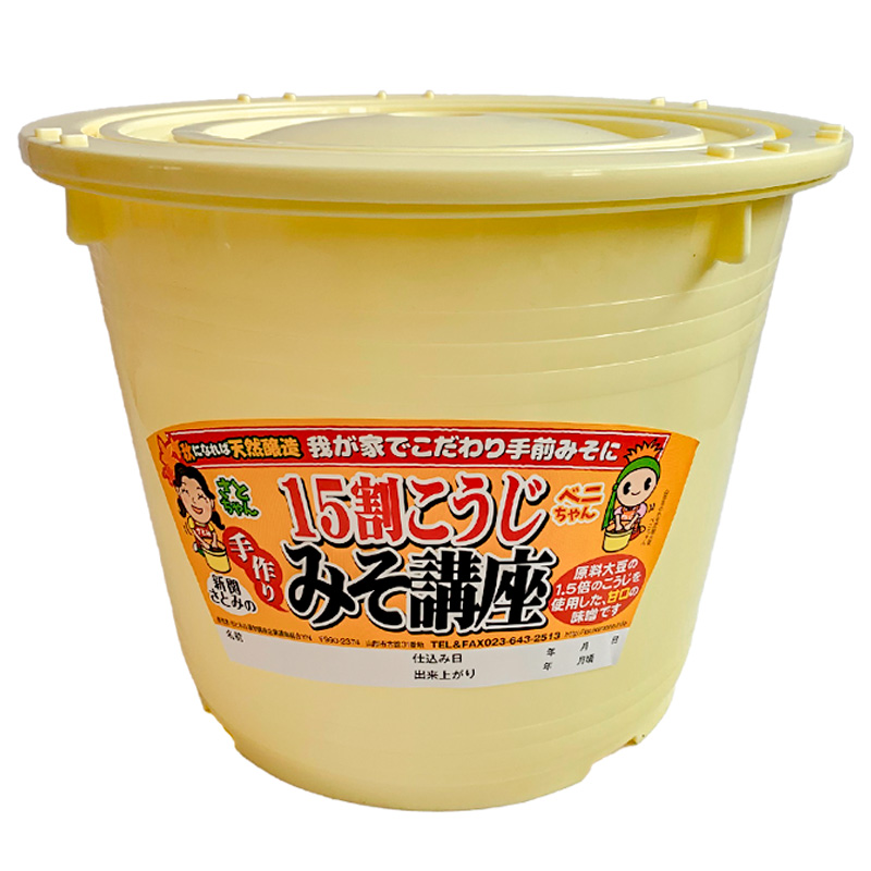 秋に出来上がり！おうちで簡単手前味噌「15割こうじ簡単セ
