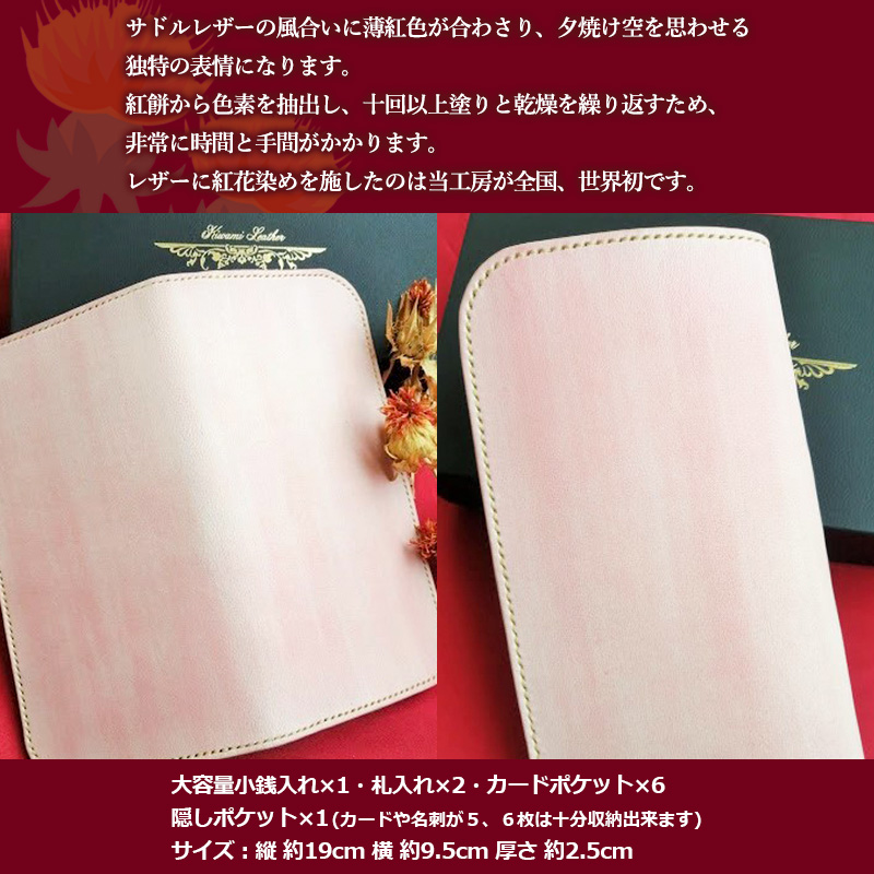 紅花染めサドルレザーロングウォレット FY23-210