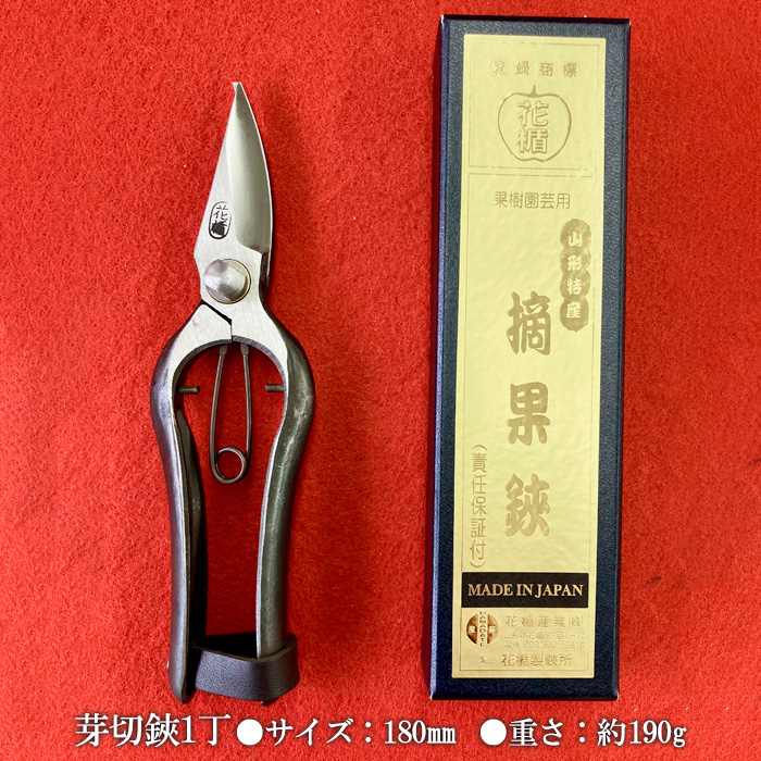 花楯印片刃芽切鋏 180mm FZ20-705