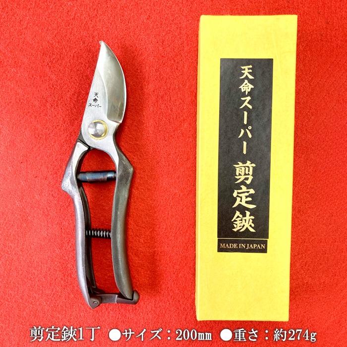 天命スーパー剪定鋏HR型8吋 200mm FZ20-733