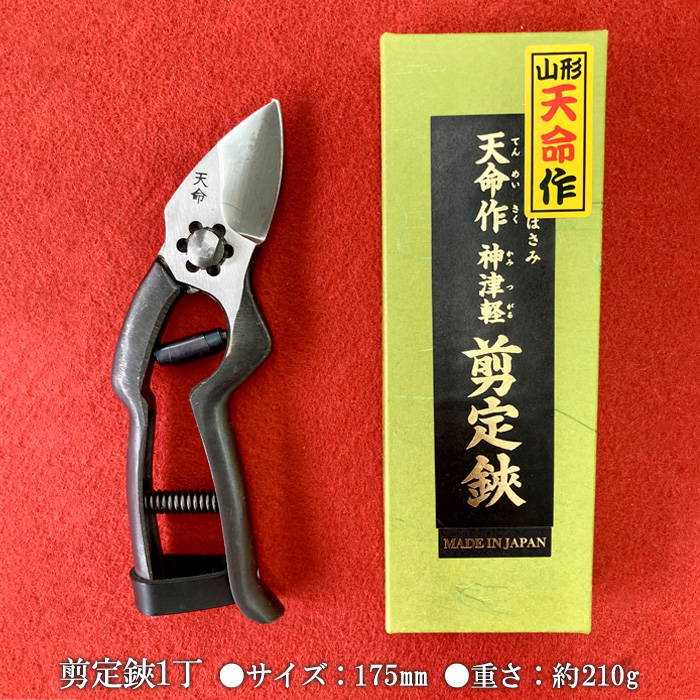天命作剪定鋏神津軽型 175mm FZ20-737