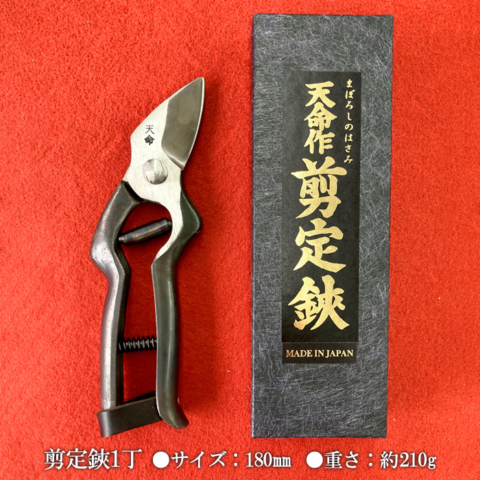 天命作L型剪定鋏 180mm FZ20-713