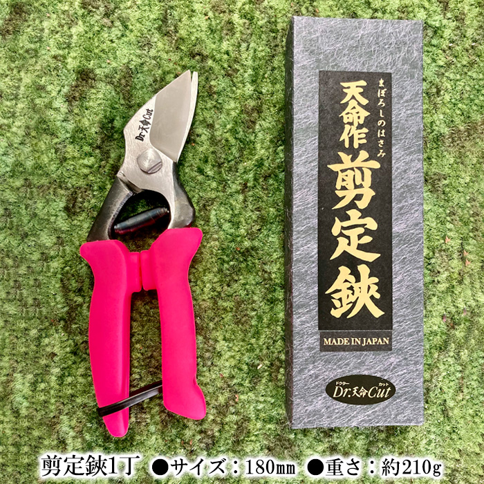 天命作剪定鋏L型シリコングリップ 180mm FZ20-721