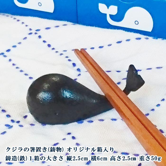 山形鋳物 くじらの箸置き ５個セット FY23-181