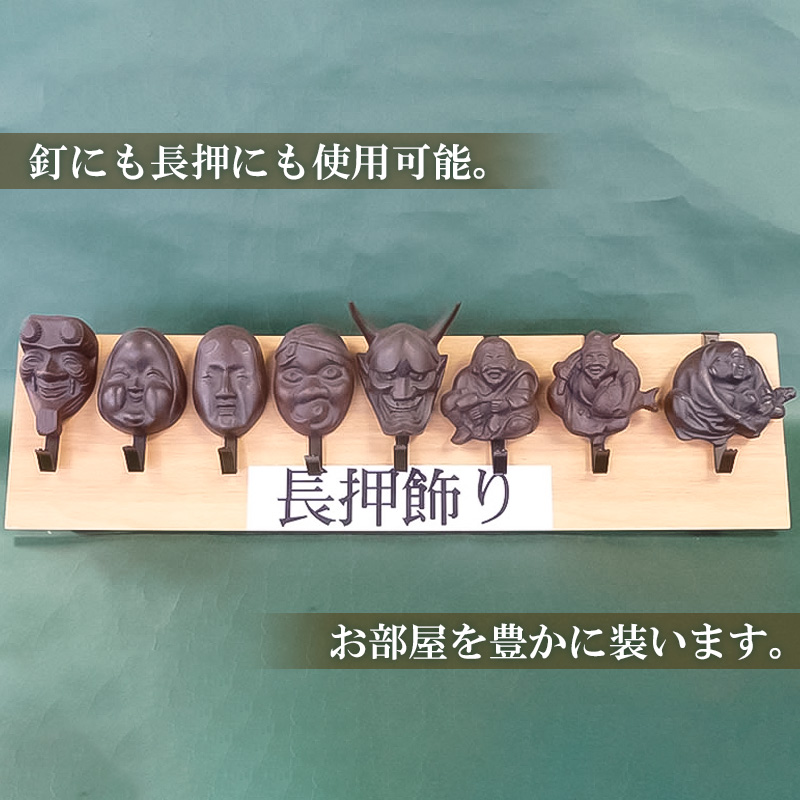 長押飾り8種8個セット FY23-233