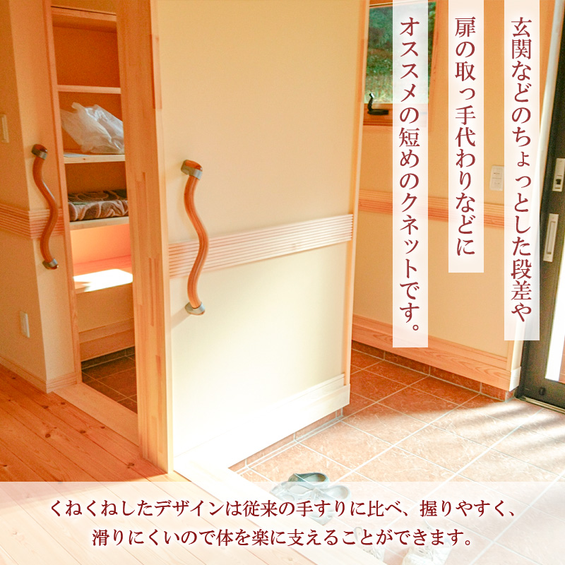 木製波型手すり「クネット」500mm タイプA FY99-100