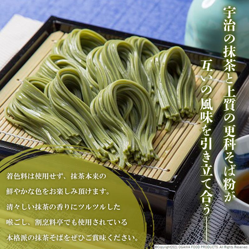 【小川製麺】3束ね 茶そば (160g×3束)×6入 FZ21-831