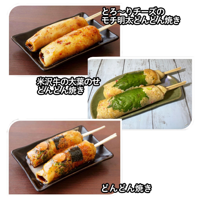 山形のソウルフード♪1.2.3のどんどん焼き(6本) FY25-917