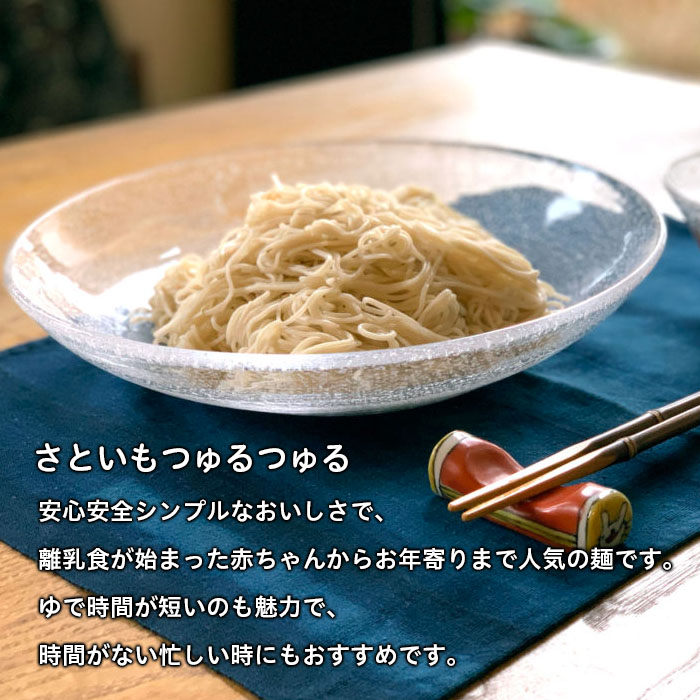 さといも入り乾麺シリーズ さといもつゅるつゅる[極細] 180g