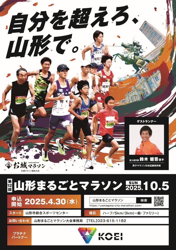 第12回 山形まるごとマラソン出走権【令和7年10月5日(日)開