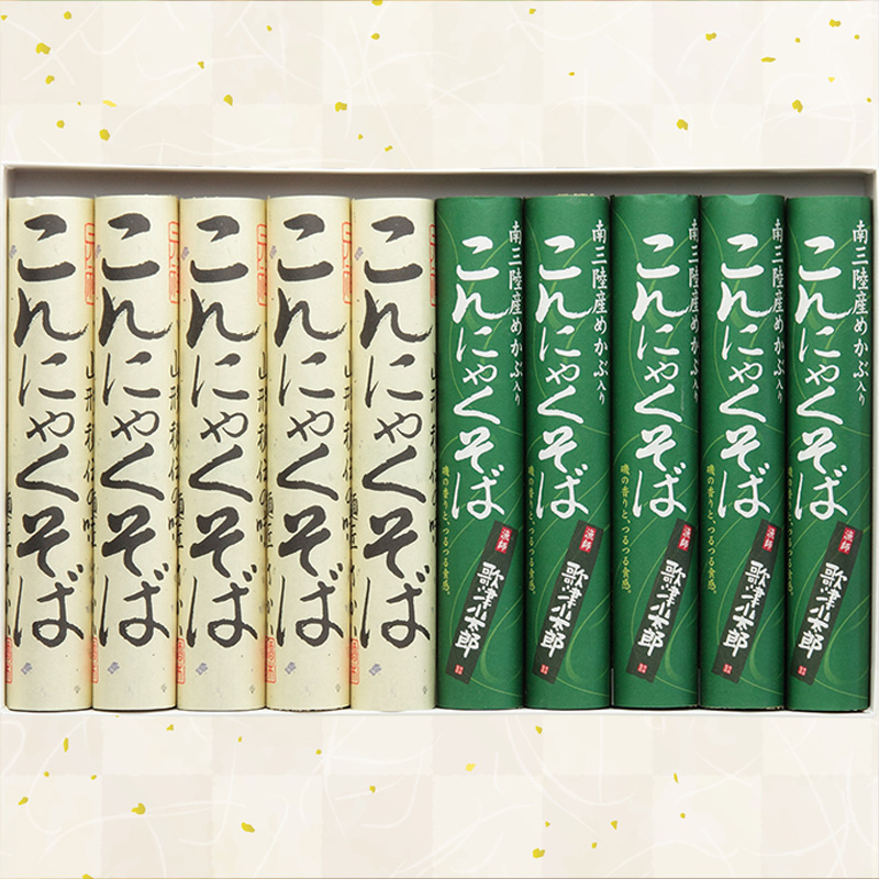 【酒井製麺所】こんにゃくそば詰合せ 10把(5把×2種) FY25-880