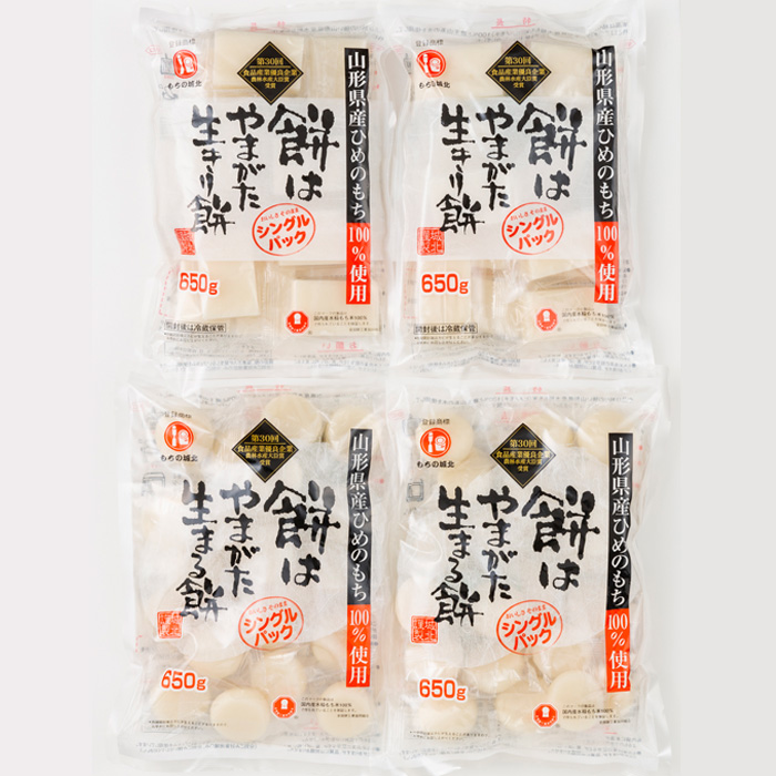 【城北麺工】餅はやまがた生きり餅・生まる餅(個包装) 4袋