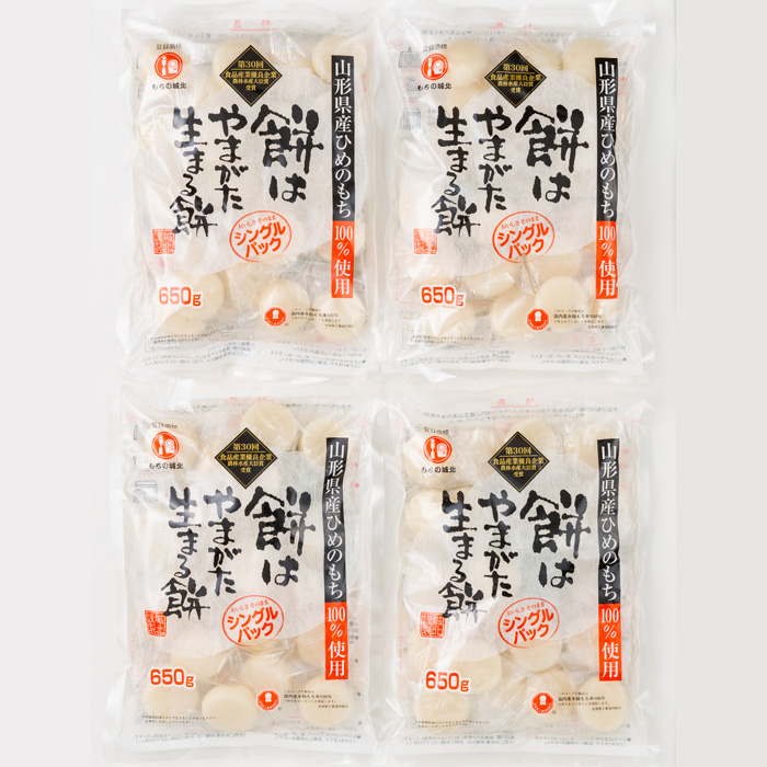 【城北麺工】餅はやまがた生まる餅(個包装) 4袋セット[山形