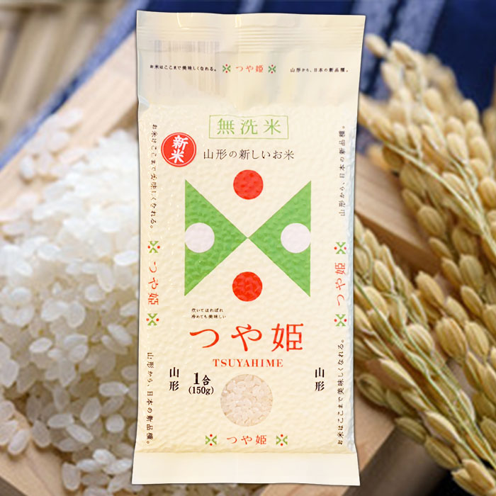 【無洗米】つや姫 一合 真空シート 10枚 長期保存 薄型 備蓄