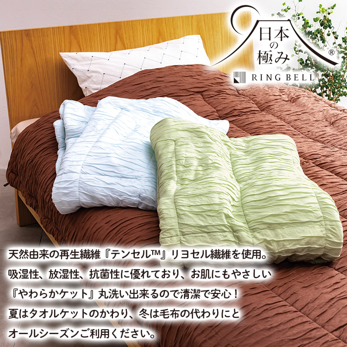 【日本の極み】ふわとろケット 2枚セット [グリーン＆ブル