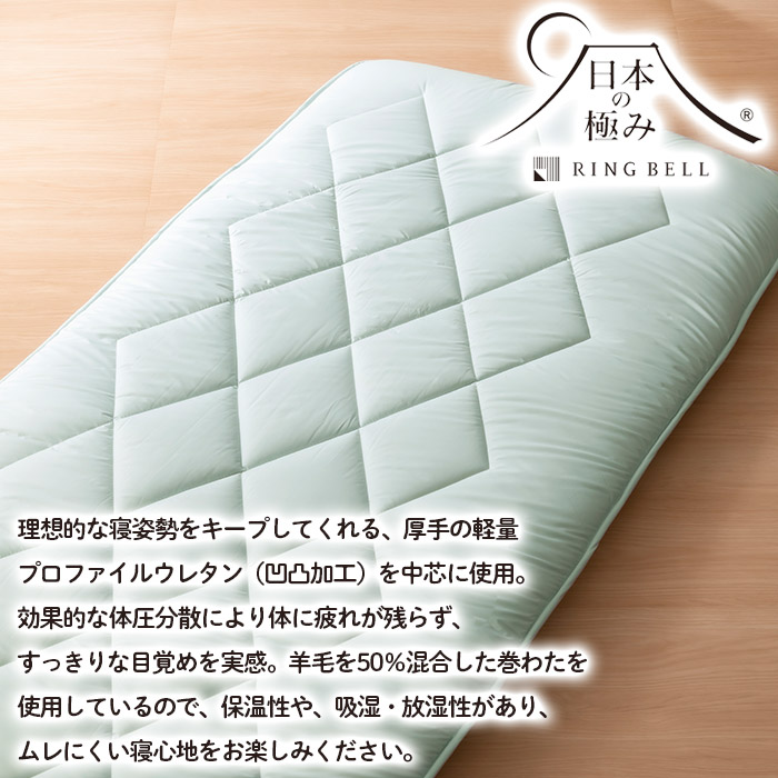 【日本の極み】プロファイル入り羊毛混敷ふとん(ボリュー