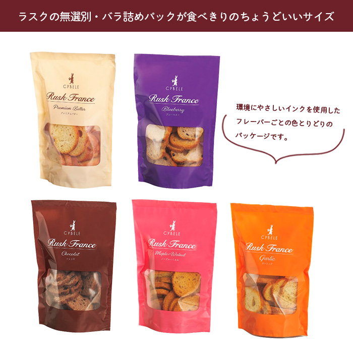 【シベール】ご自宅用 ラスク フランス スマートパック 5種