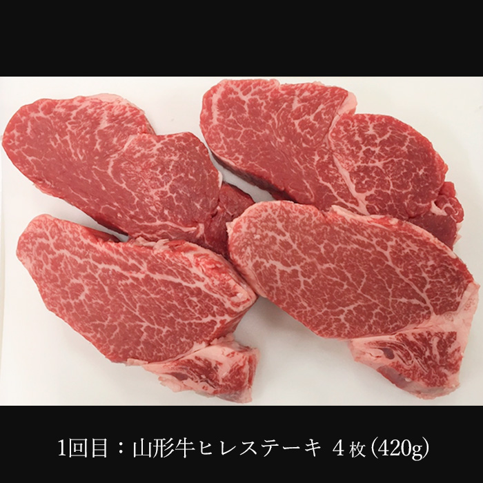 【定期便3回】山形産 山形牛ステーキ 3回お届け！(ヒレステ