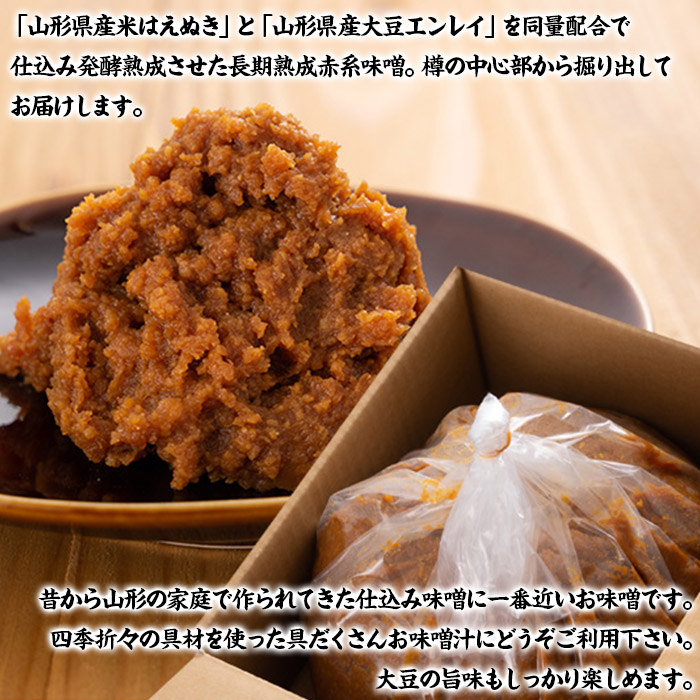 真ん中掘り出し味噌 4kg FZ23-964