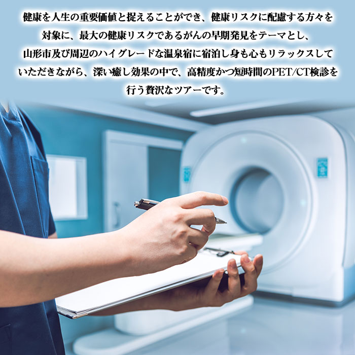 みちのく至福のヘルスケア旅(ペア) 2泊3日[5食付] FY23-489