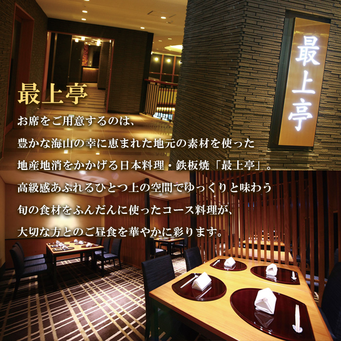 ホテルメトロポリタン山形 『最上亭』 ペアランチ券 FY23-533