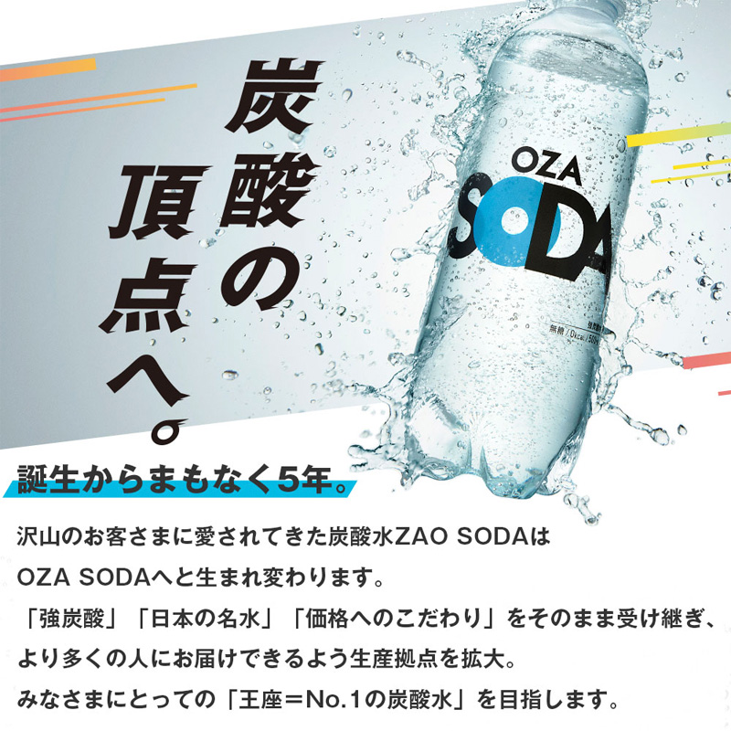 OZA SODA 強炭酸水(プレーン) 500ml×48本 FZ23-926