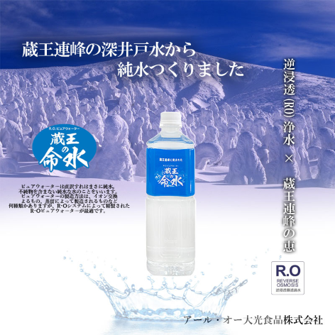 蔵王の命水 500ml×48本 FZ23-908