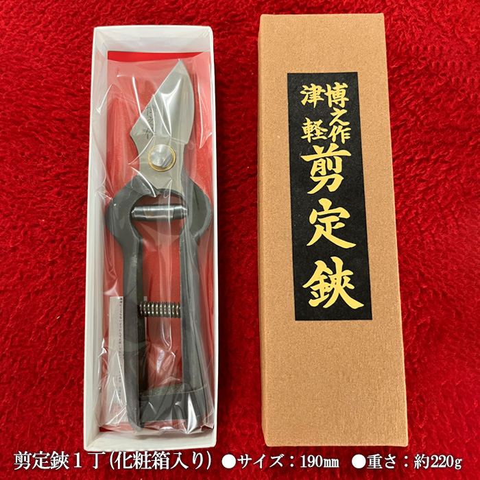 博之作 剪定鋏 190mm FY23-670