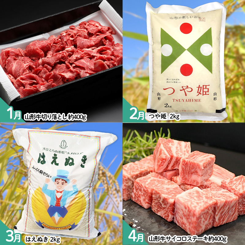 【定期便12回】山形のおいしいものを贅沢に！1年定期便 ｜ 