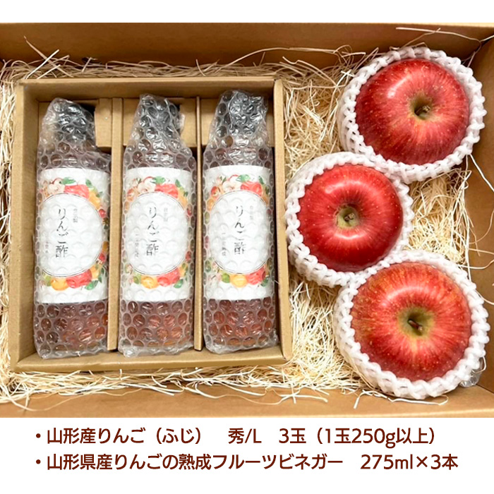山形美人便～山形産りんごと熟成りんご酢～ FY23-705