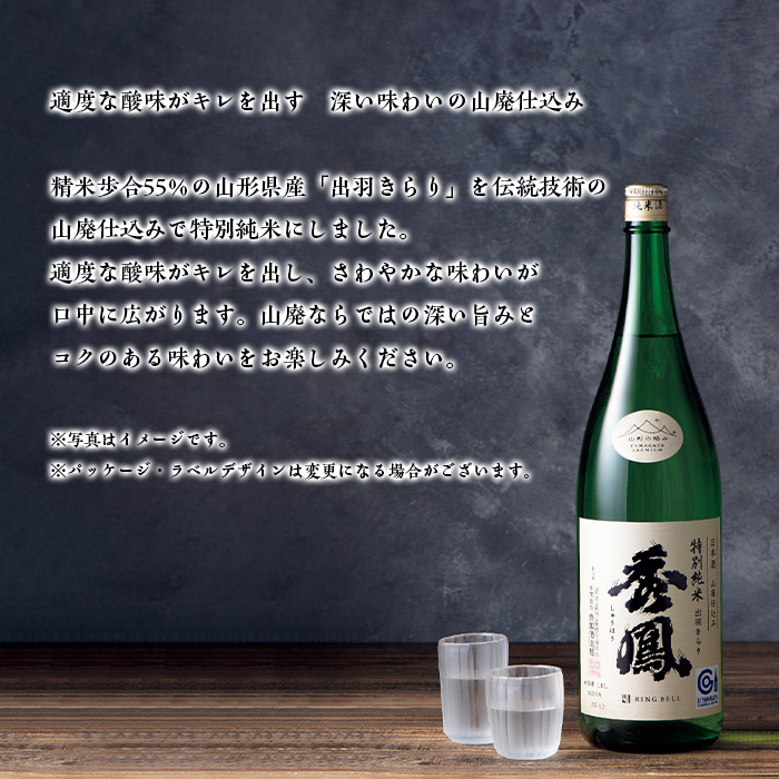 【山形の極み】秀鳳酒造場 特別純米 山廃 1.8L FY23-737