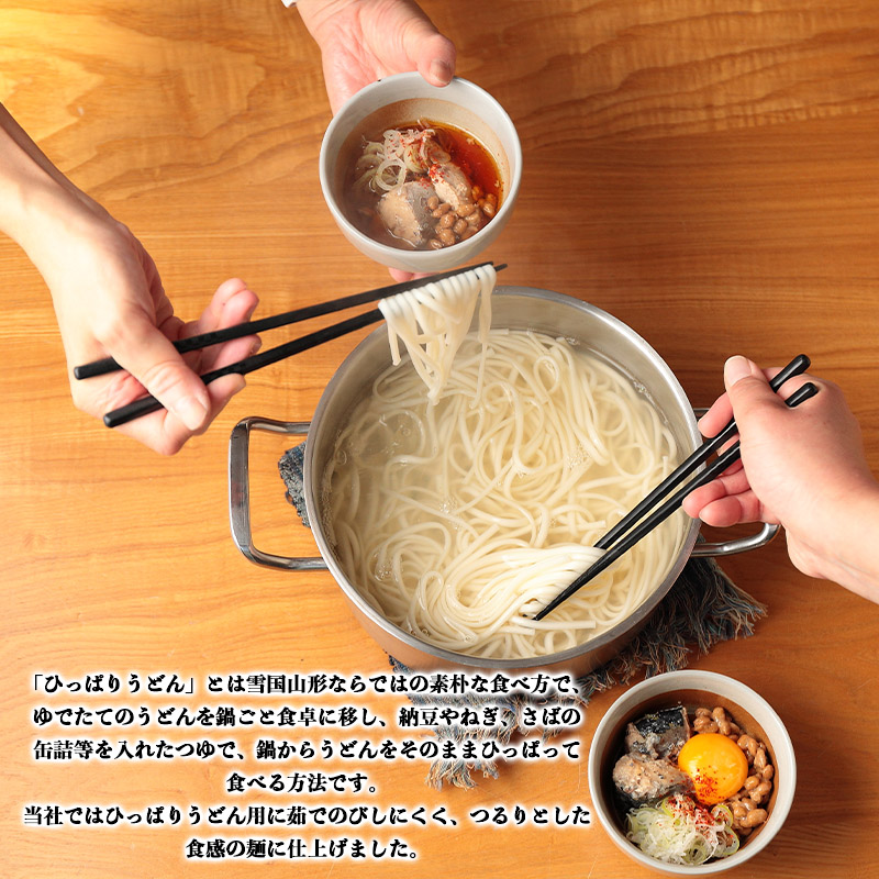 花の山形ひっぱりうどん 250g×8袋 FY24-052