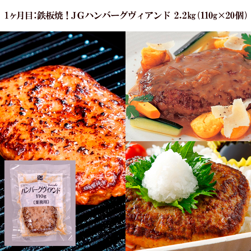 【定期便3回】ハンバーグ食べ比べセット（JGハンバーグヴ