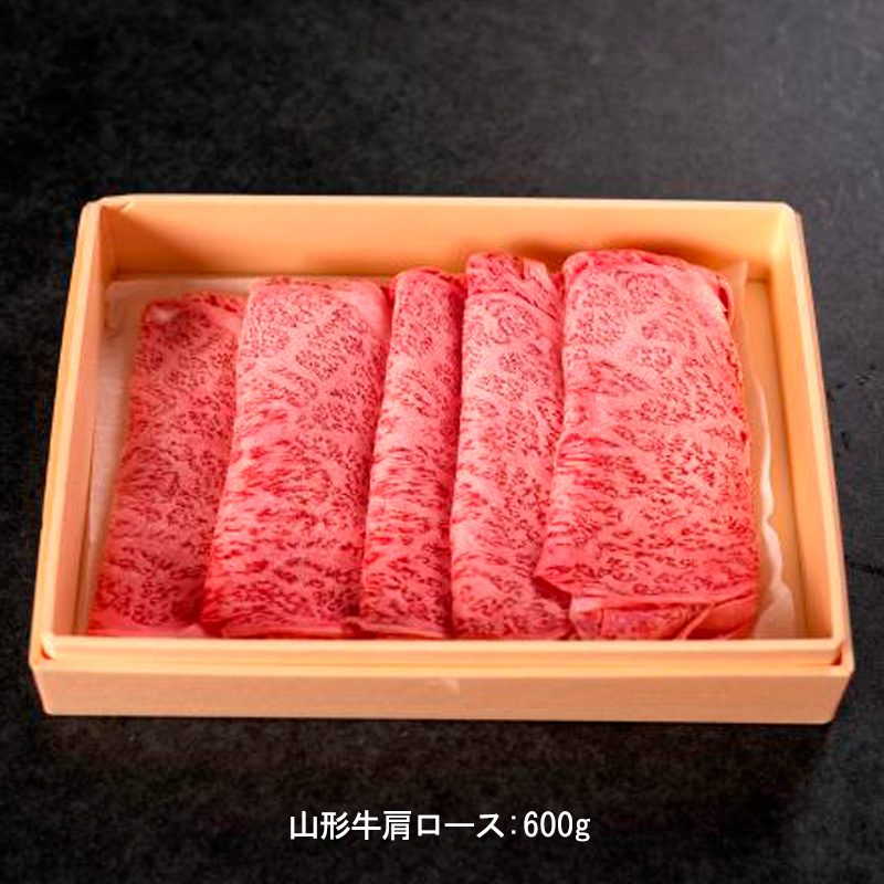 A5ランク 山形牛肩ロース すきやき 600g 古窯 オリジナル す