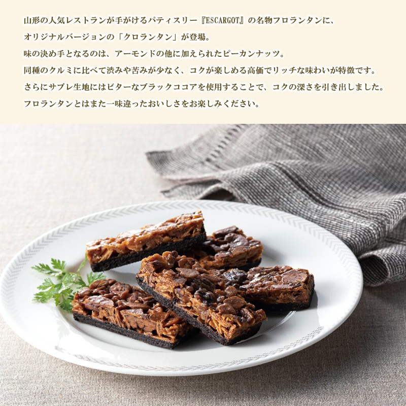 ESCARGOT クロランタン (10個入り) FY24-178