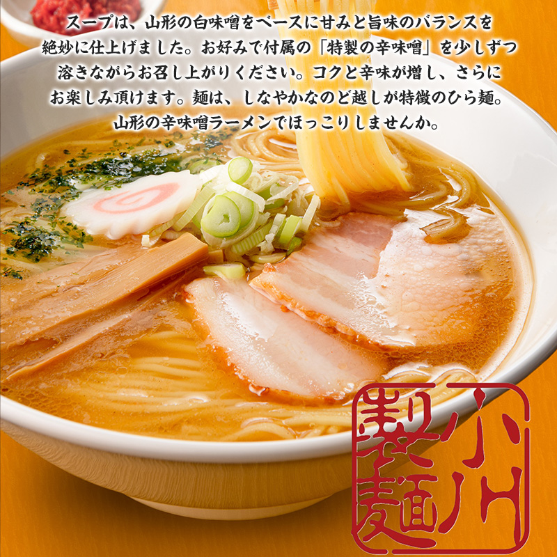 老舗蕎麦屋の辛味噌ラーメン 1袋/約2人前×3袋 (合計6人前) [