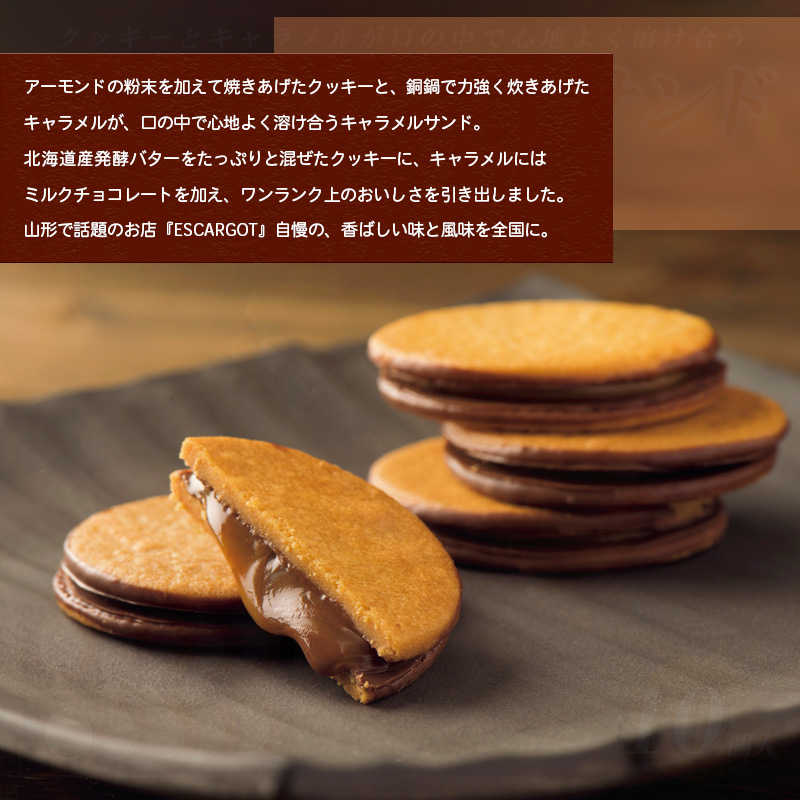 ESCARGOT キャラメルサンド 10個入 FZ20-318
