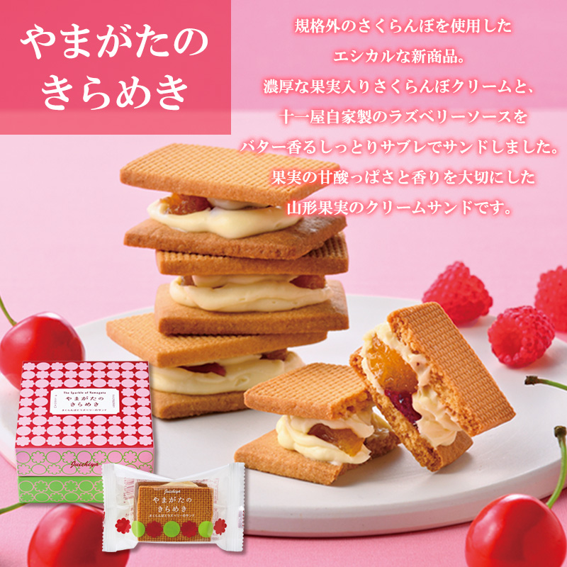 【山形十一屋】やまがたのきらめき 3個入・りんごのしあわ