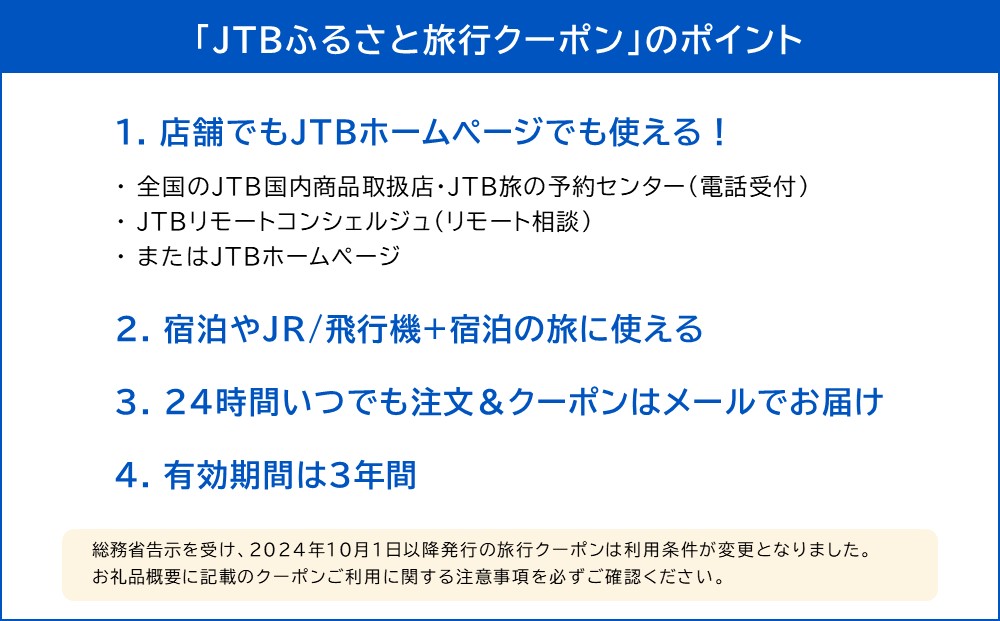 【山形市】JTBふるさと旅行クーポン(Eメール発行) 3,000円分 |