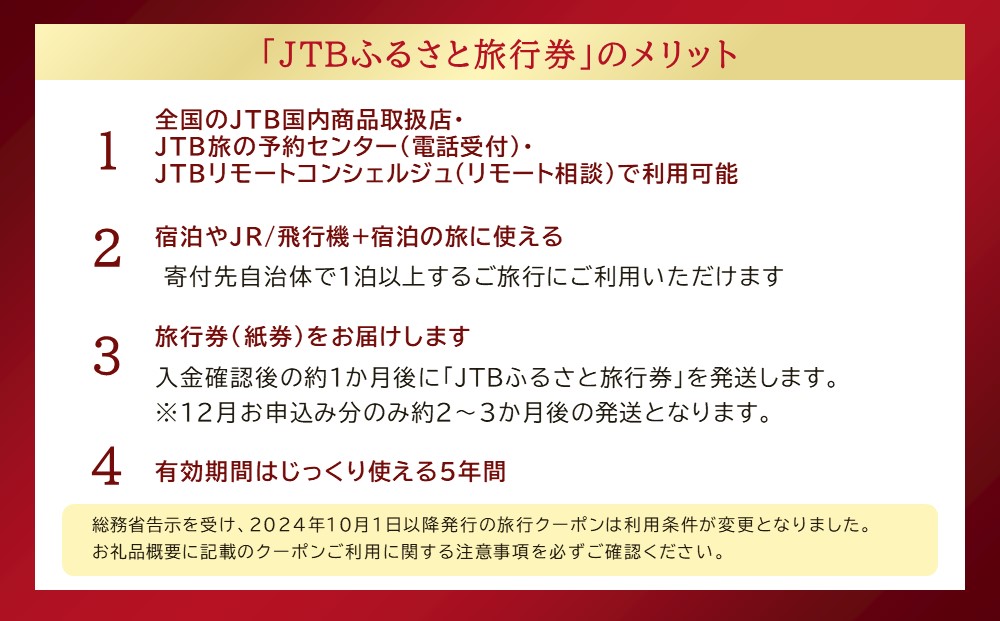 【山形市】JTBふるさと旅行券（紙券）900,000円分 | 山形県 山