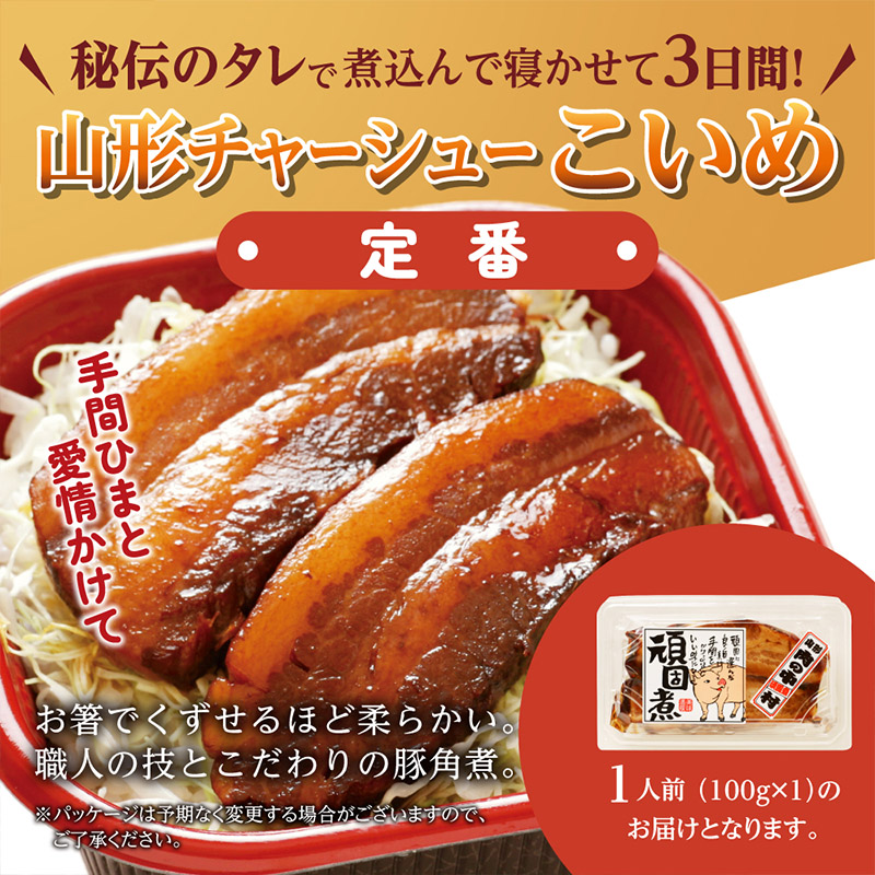 山形豚の角煮と訳あり角煮食べ比べセット 220g FY24-550